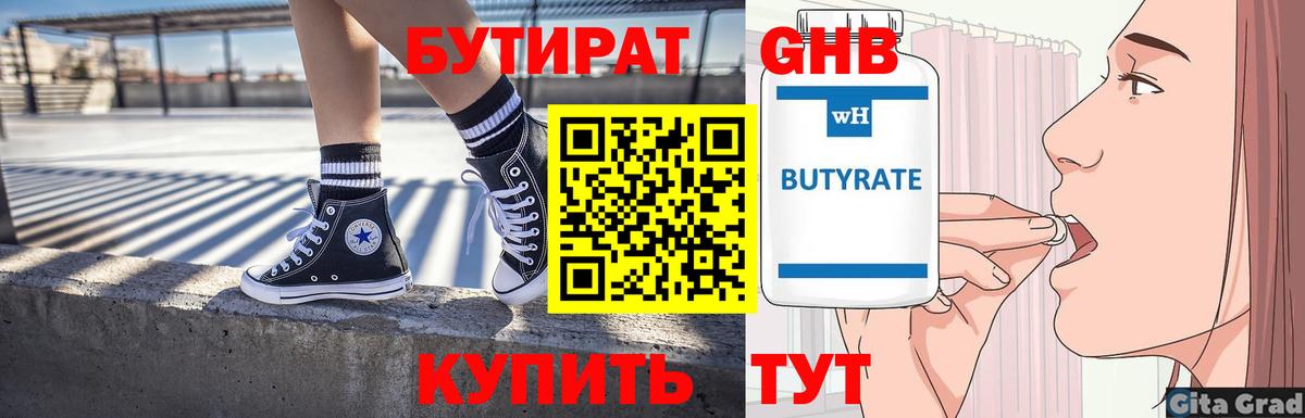 БУТИРАТ бутандиол Электросталь