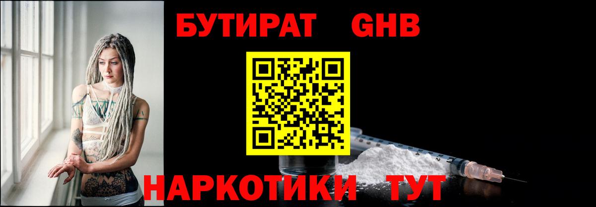 Электросталь  Бутират  Вход с VPN  БУТИРАТ GHB 