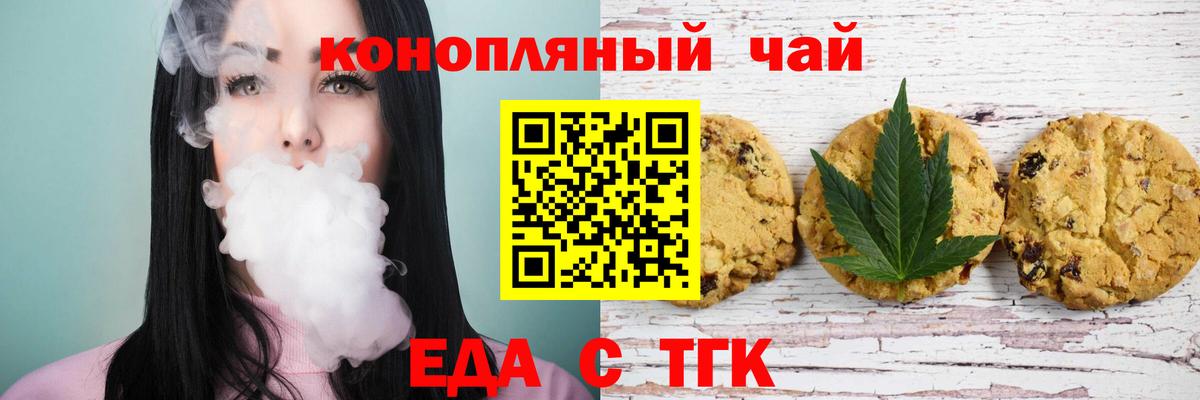 Печенье с ТГК марихуана  Вход с VPN  Электросталь 