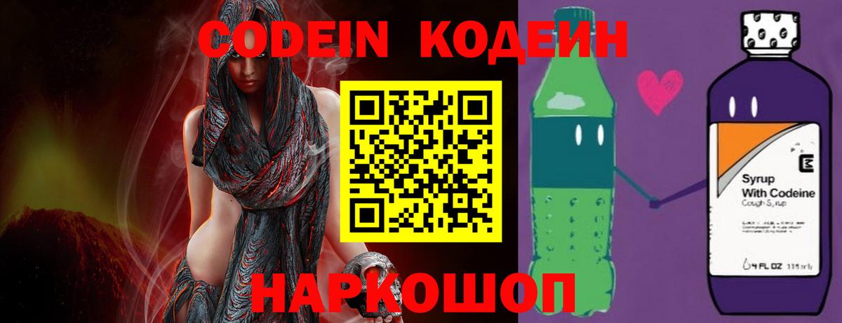 Электросталь  Codein напиток Lean (лин)  Вход с VPN 