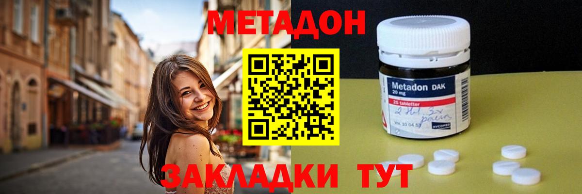 МЕТАДОН methadone Электросталь